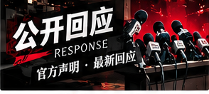阅读公开声明时需要注意的限定语